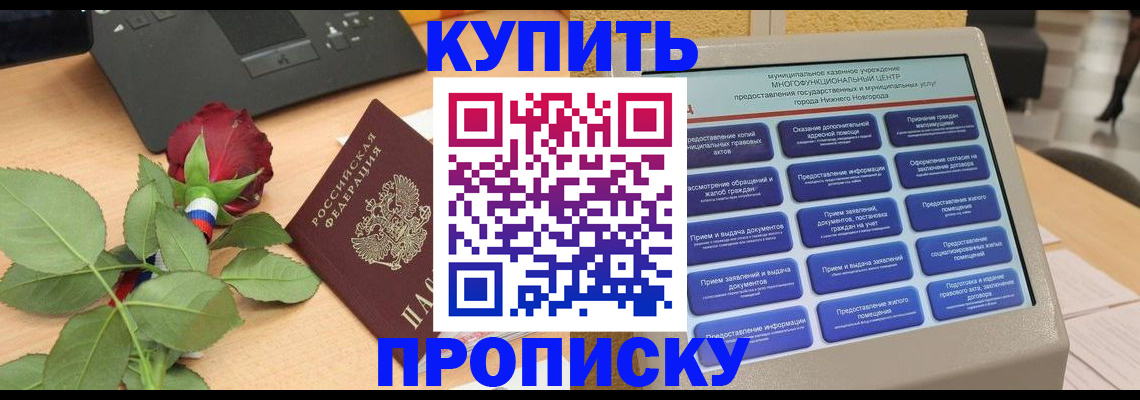 прописка в Тверской области
