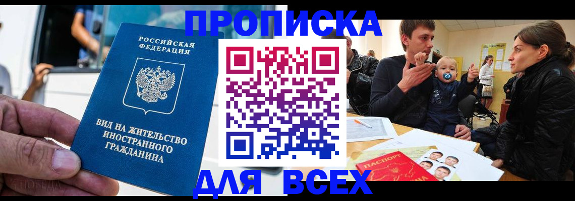 прописка регистрация в Тверской области